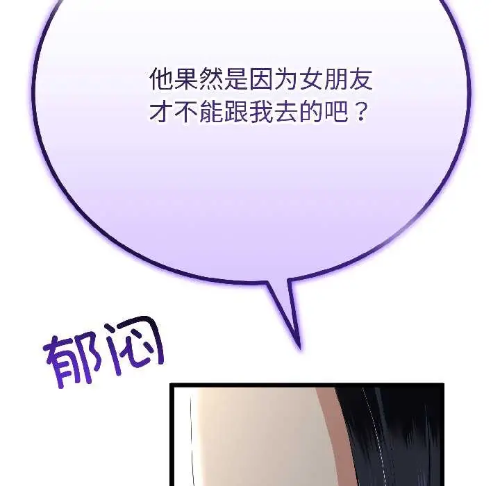 漫画《与初恋的意外同居》第44话第134张图