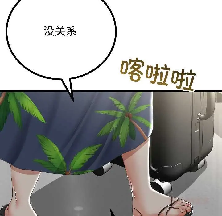 漫画《与初恋的意外同居》第44话第138张图