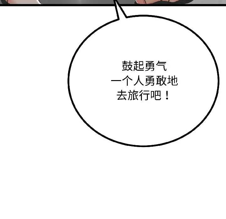 漫画《与初恋的意外同居》第44话第139张图