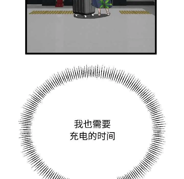 漫画《与初恋的意外同居》第44话第141张图