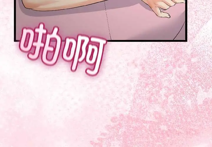 漫画《与初恋的意外同居》第44话第3张图