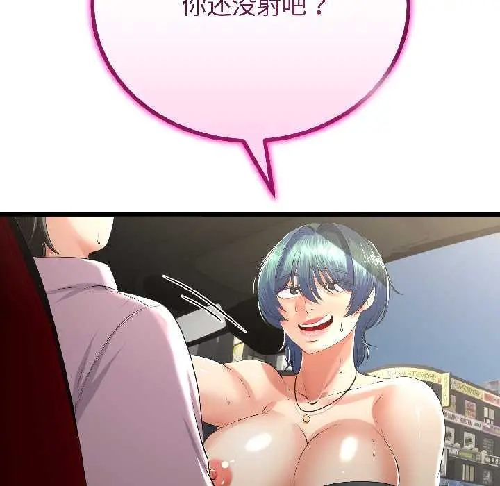 漫画《与初恋的意外同居》第44话第32张图