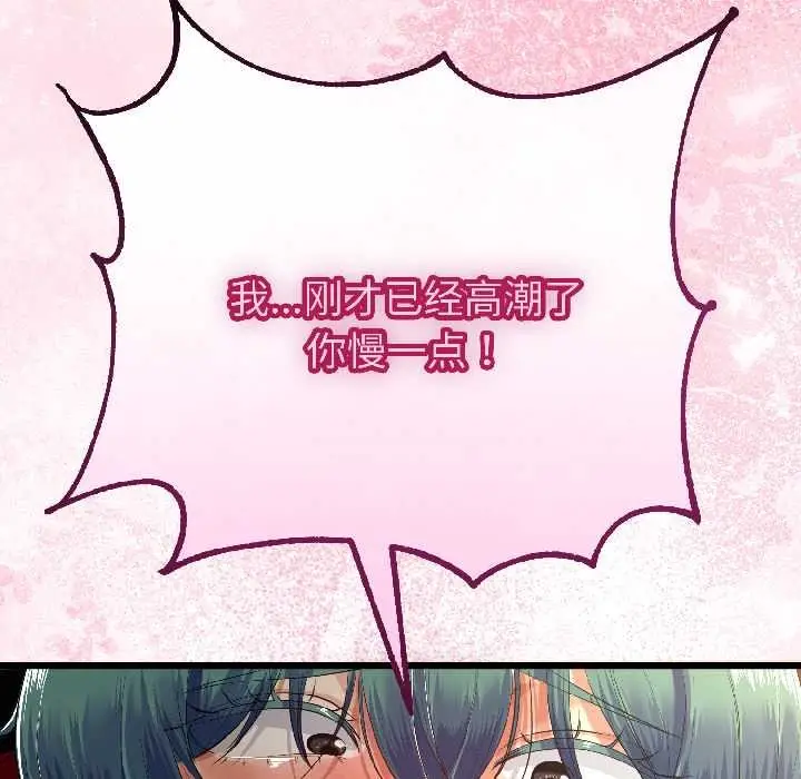 漫画《与初恋的意外同居》第44话第44张图