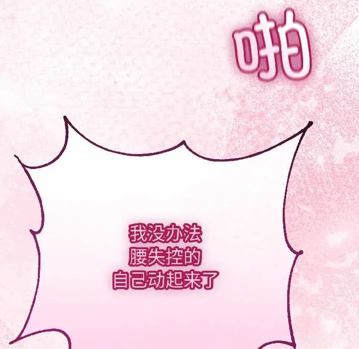 漫画《与初恋的意外同居》第44话第46张图
