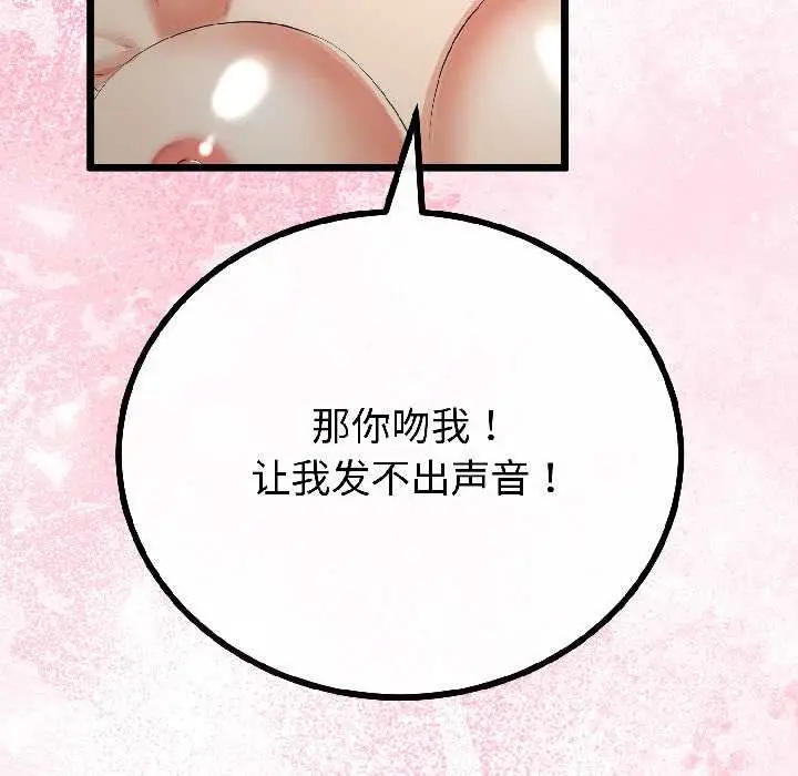 漫画《与初恋的意外同居》第44话第50张图