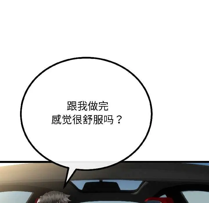 漫画《与初恋的意外同居》第44话第72张图