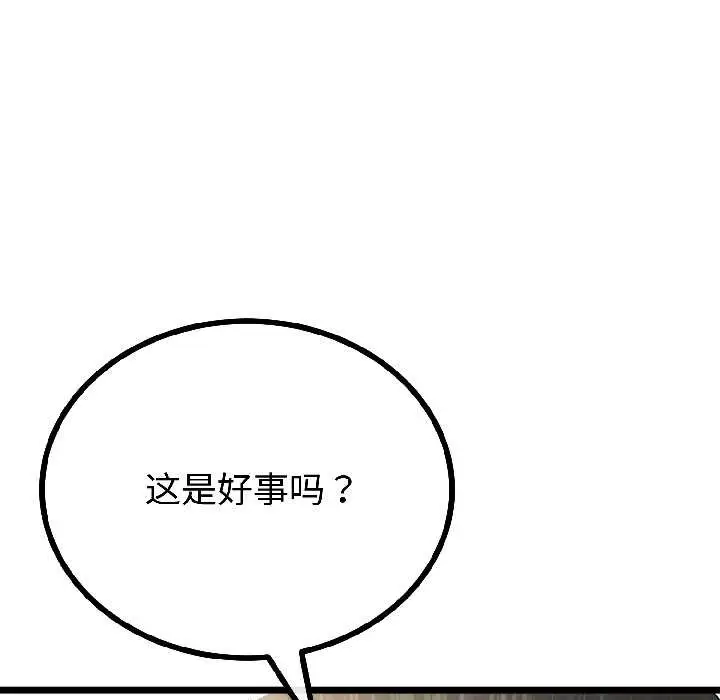 漫画《与初恋的意外同居》第44话第78张图