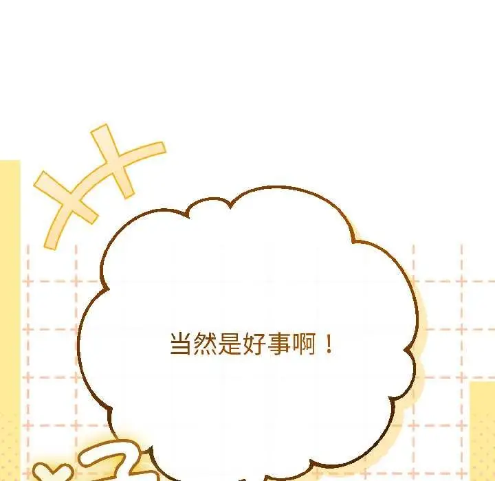 漫画《与初恋的意外同居》第44话第80张图
