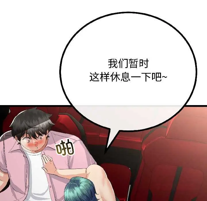 漫画《与初恋的意外同居》第44话第84张图