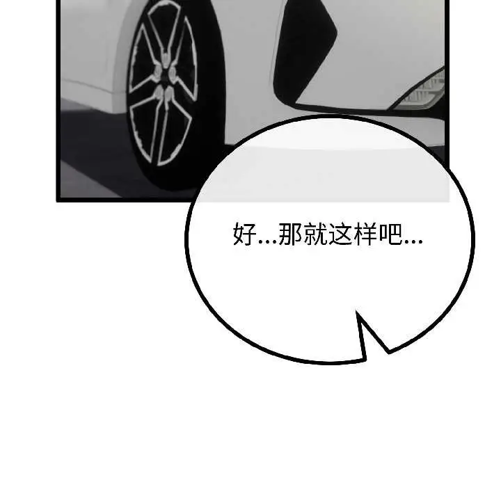 漫画《与初恋的意外同居》第44话第87张图