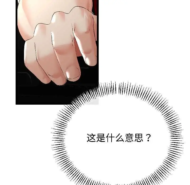 漫画《与初恋的意外同居》第44话第89张图
