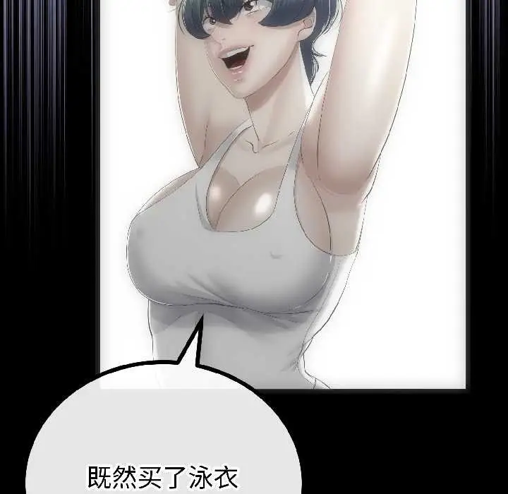 漫画《与初恋的意外同居》第44话第91张图