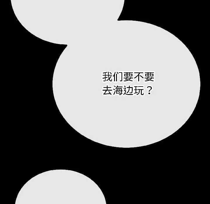 漫画《与初恋的意外同居》第44话第92张图