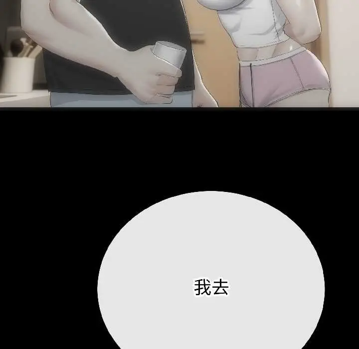 漫画《与初恋的意外同居》第44话第94张图