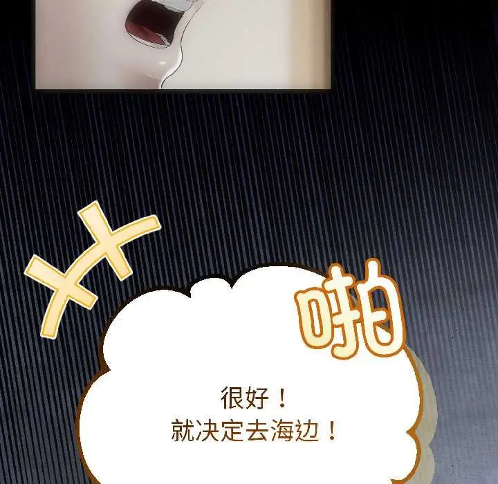 漫画《与初恋的意外同居》第44话第96张图