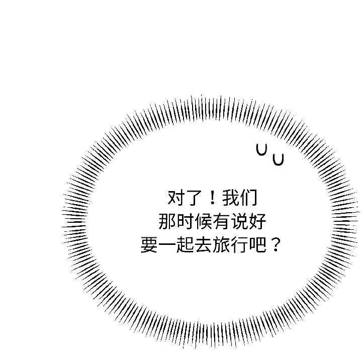漫画《与初恋的意外同居》第44话第98张图