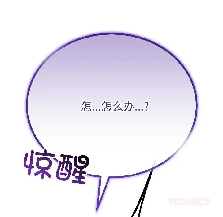 漫画《与初恋的意外同居》第46话第105张图