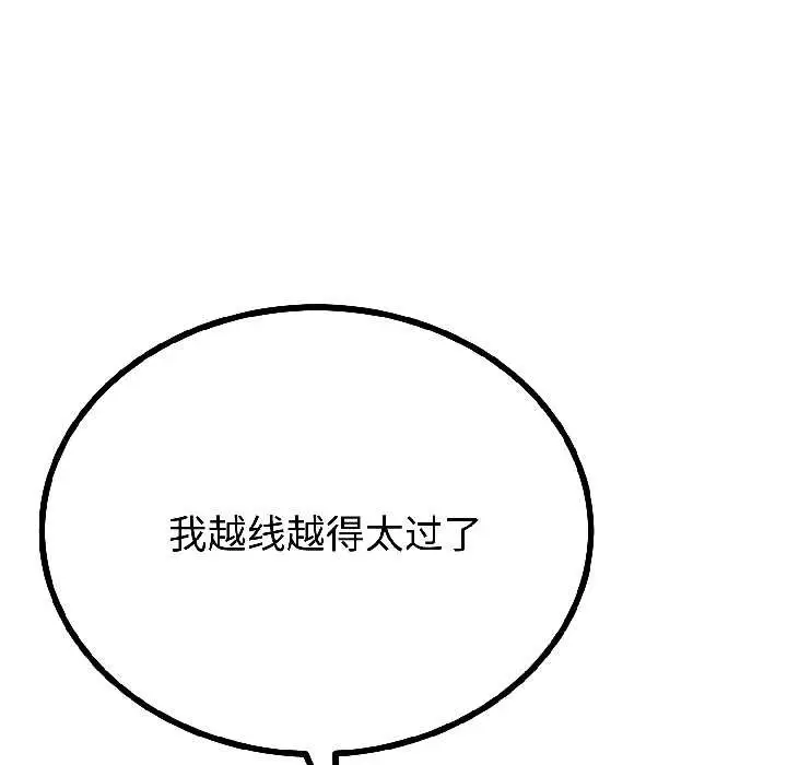 漫画《与初恋的意外同居》第46话第107张图