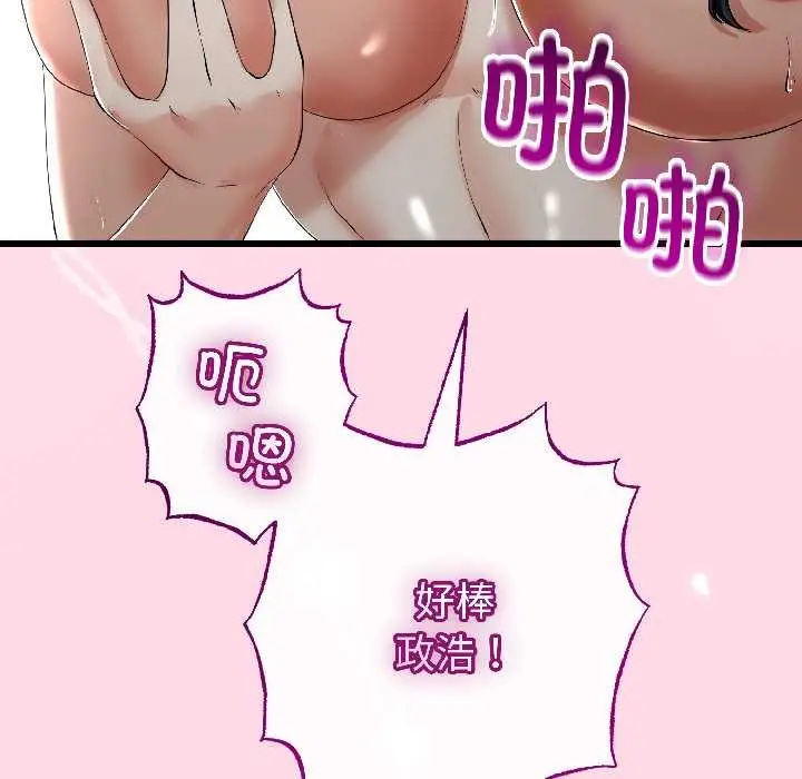 漫画《与初恋的意外同居》第46话第11张图
