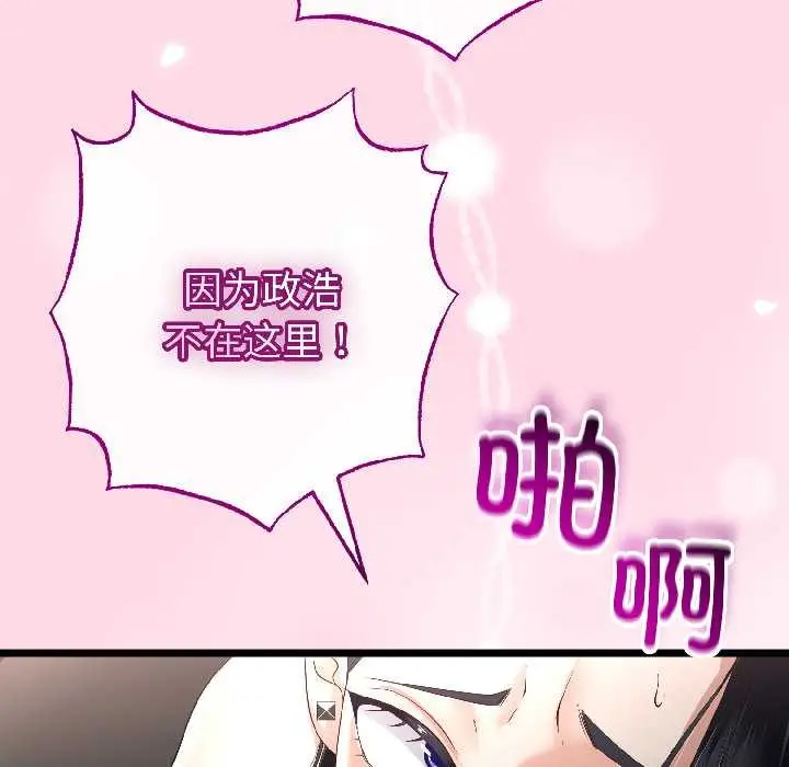 漫画《与初恋的意外同居》第46话第12张图