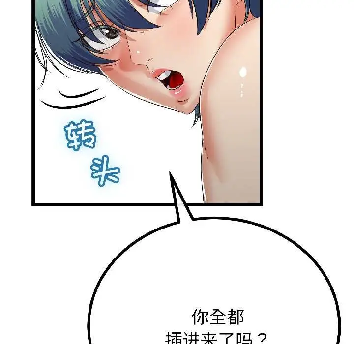 漫画《与初恋的意外同居》第46话第121张图