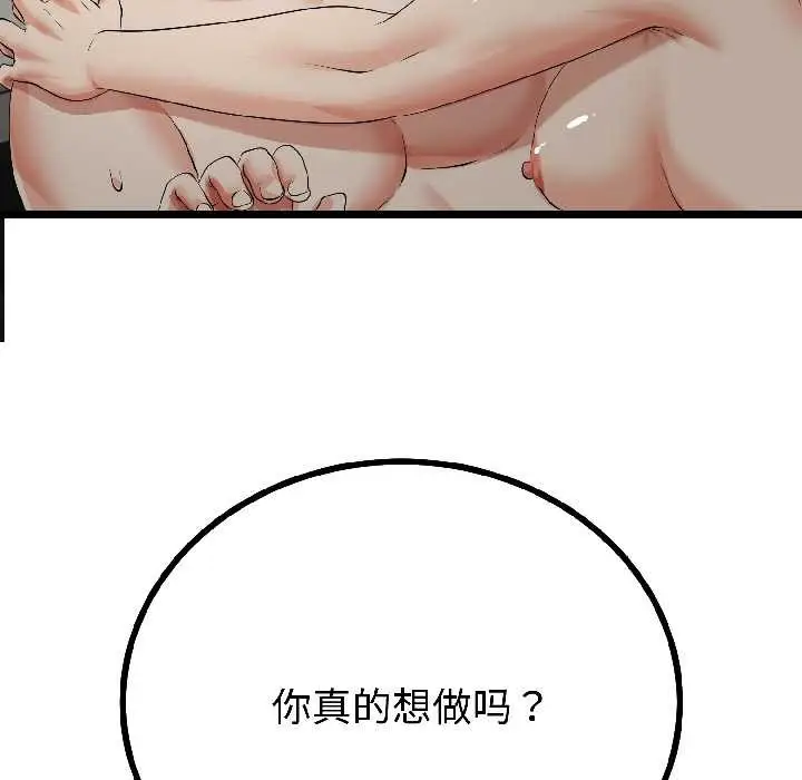 漫画《与初恋的意外同居》第46话第130张图