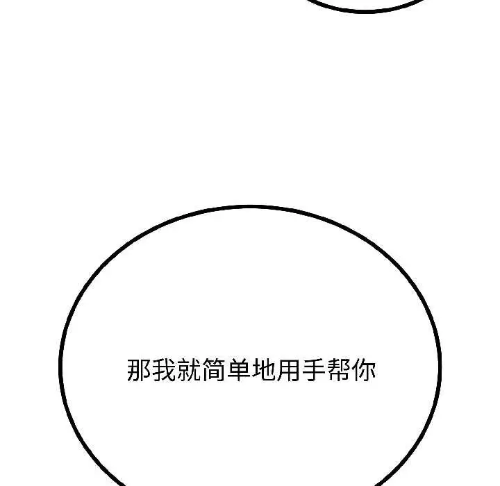 漫画《与初恋的意外同居》第46话第134张图