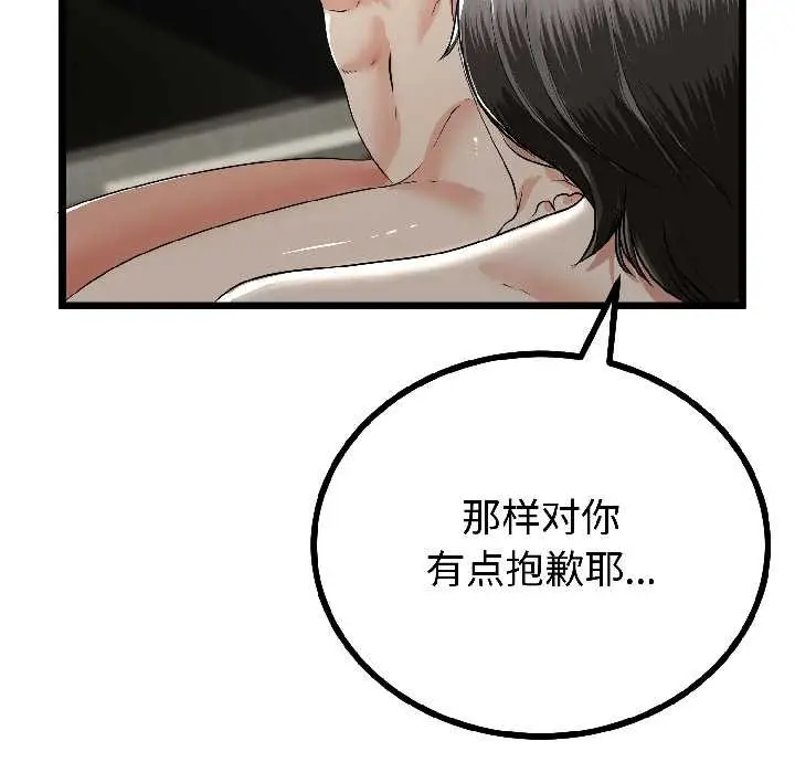 漫画《与初恋的意外同居》第46话第136张图