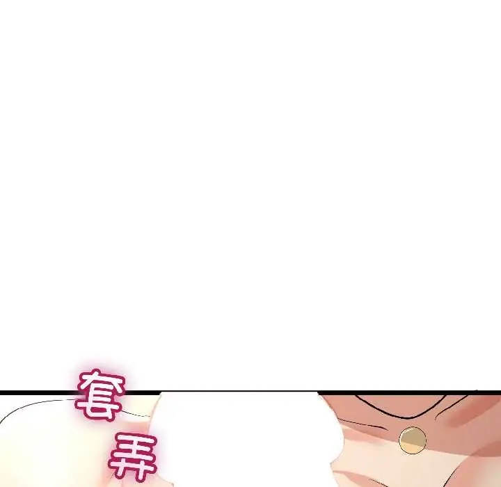漫画《与初恋的意外同居》第46话第139张图