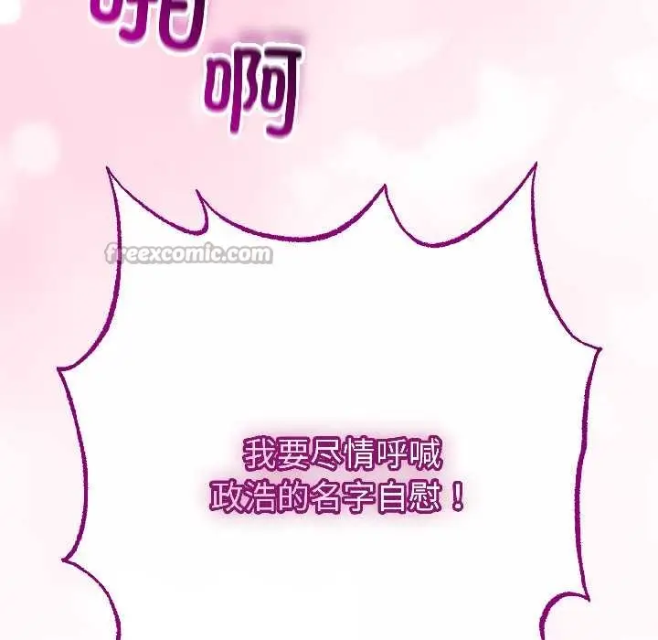 漫画《与初恋的意外同居》第46话第14张图