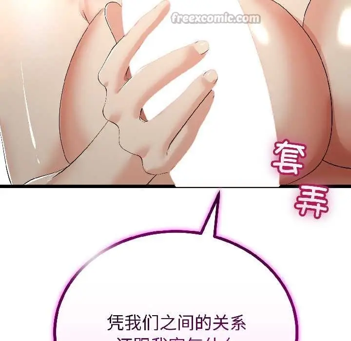 漫画《与初恋的意外同居》第46话第140张图
