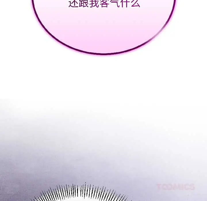 漫画《与初恋的意外同居》第46话第141张图