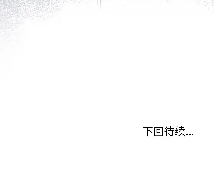 漫画《与初恋的意外同居》第46话第145张图