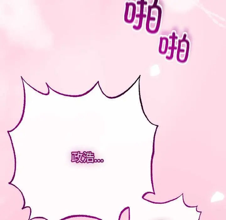 漫画《与初恋的意外同居》第46话第17张图