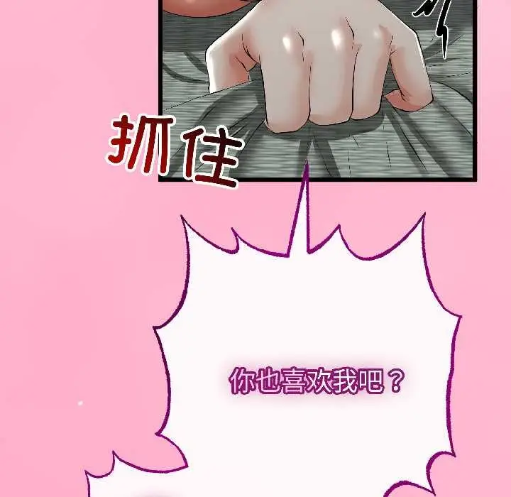 漫画《与初恋的意外同居》第46话第19张图