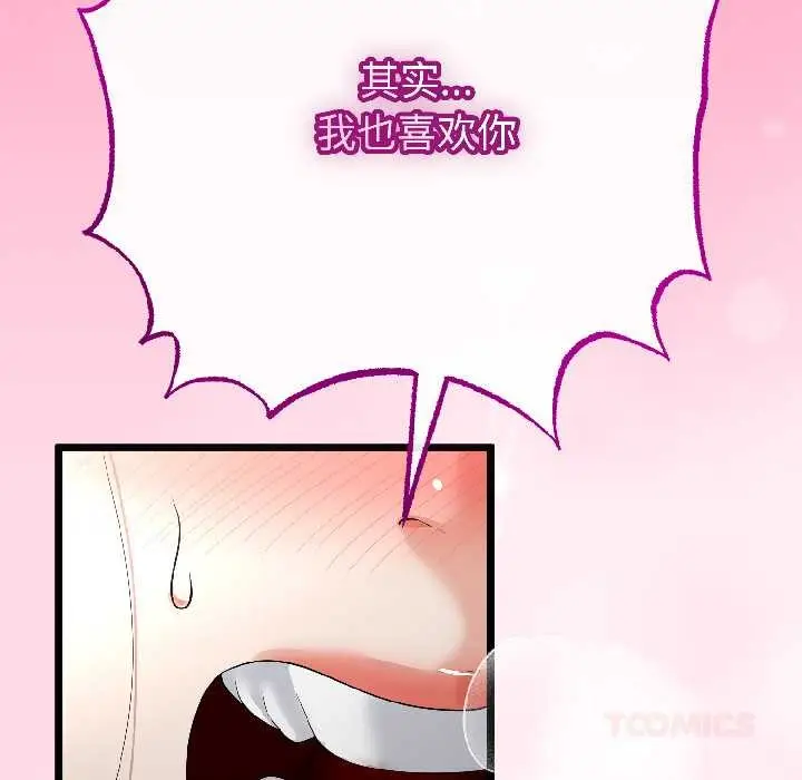漫画《与初恋的意外同居》第46话第21张图