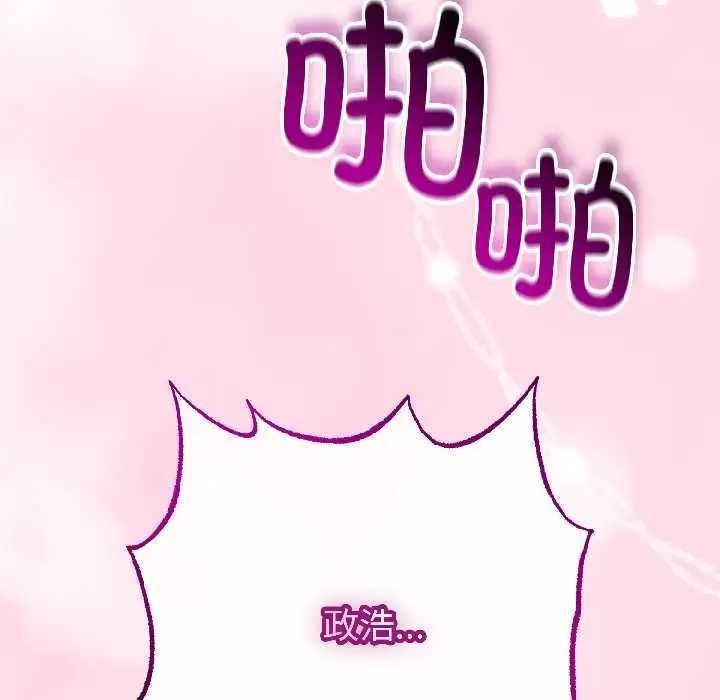 漫画《与初恋的意外同居》第46话第25张图