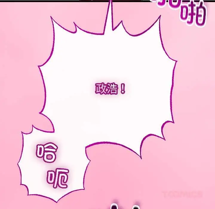 漫画《与初恋的意外同居》第46话第27张图