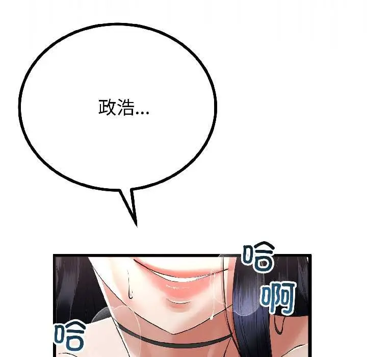 漫画《与初恋的意外同居》第46话第31张图
