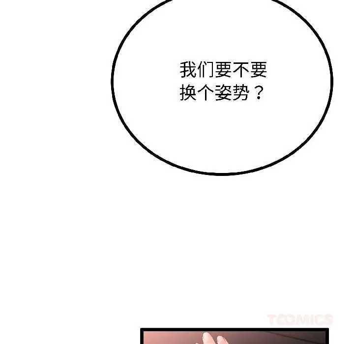 漫画《与初恋的意外同居》第46话第33张图