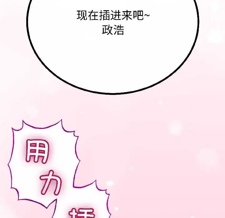 漫画《与初恋的意外同居》第46话第46张图
