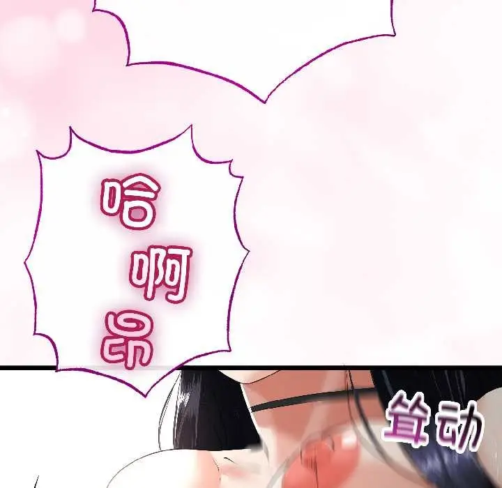 漫画《与初恋的意外同居》第46话第50张图