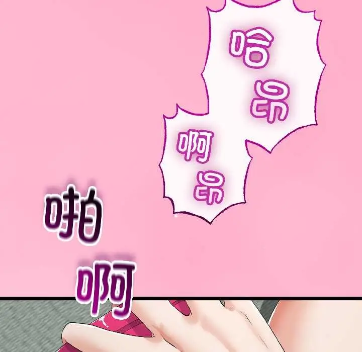 漫画《与初恋的意外同居》第46话第55张图