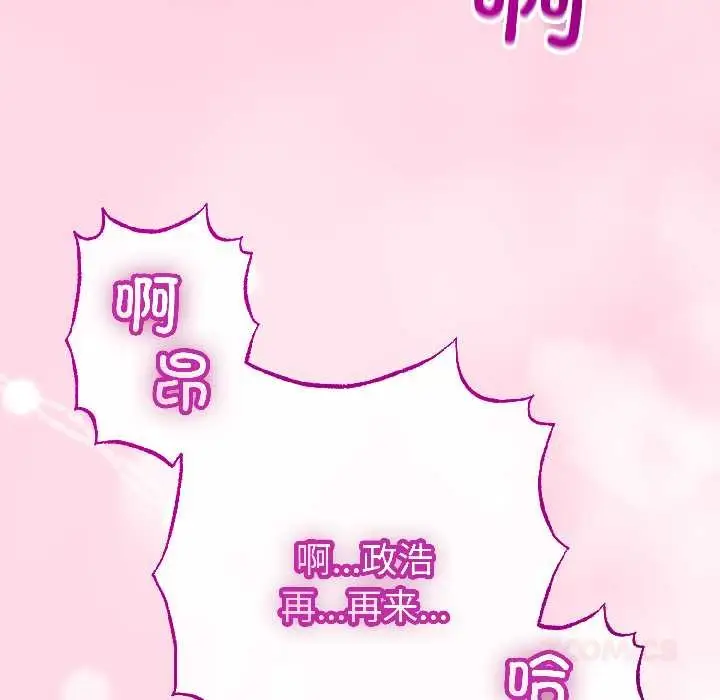 漫画《与初恋的意外同居》第46话第57张图