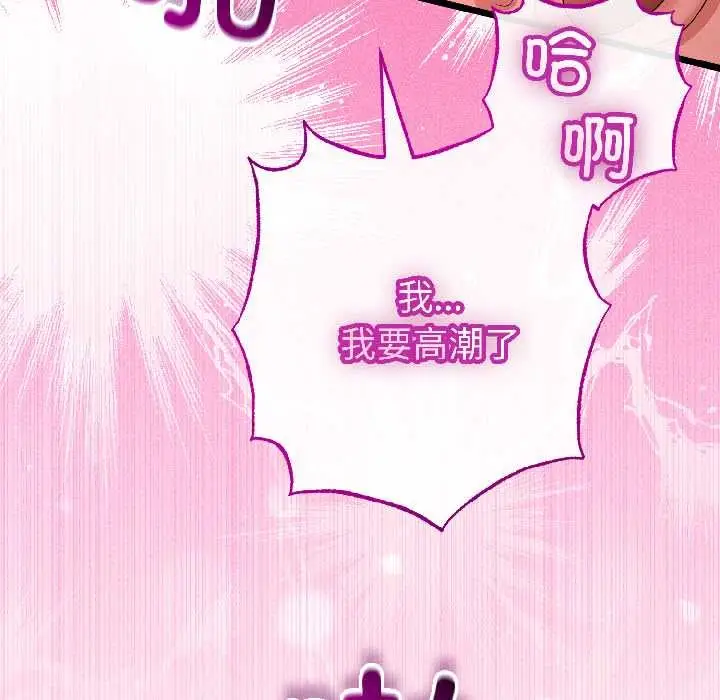 漫画《与初恋的意外同居》第46话第61张图