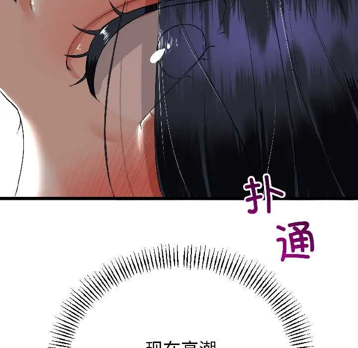 漫画《与初恋的意外同居》第46话第67张图