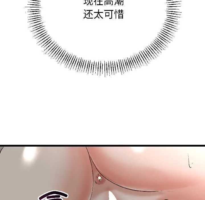 漫画《与初恋的意外同居》第46话第68张图