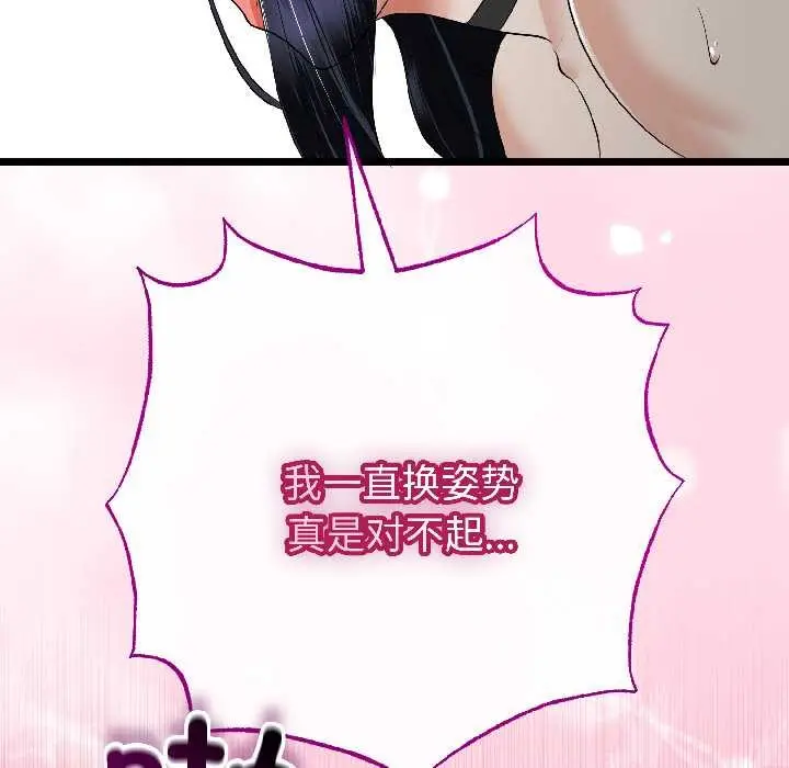漫画《与初恋的意外同居》第46话第73张图