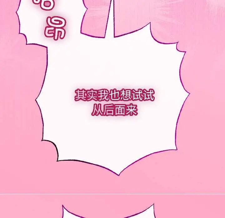 漫画《与初恋的意外同居》第46话第76张图