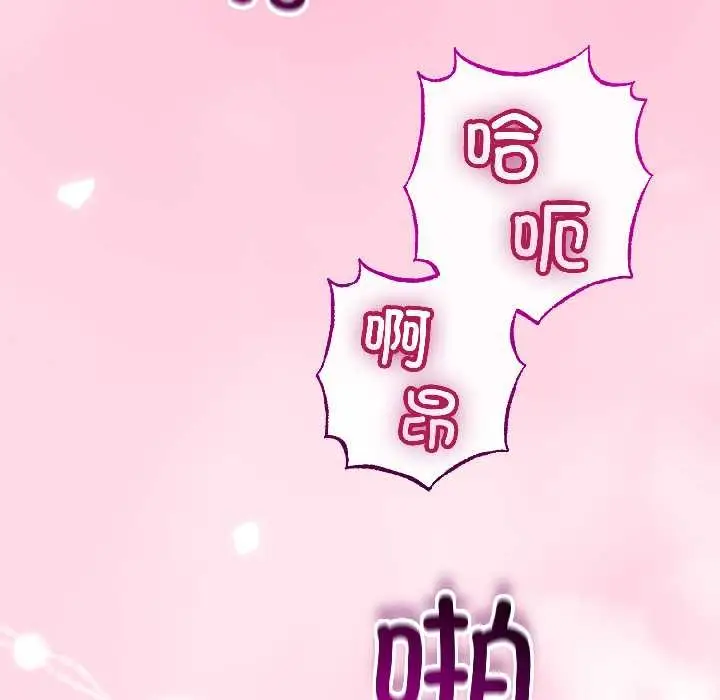 漫画《与初恋的意外同居》第46话第79张图